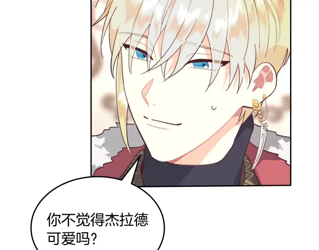 皇帝与女骑士 第162话 你真可爱 第98页