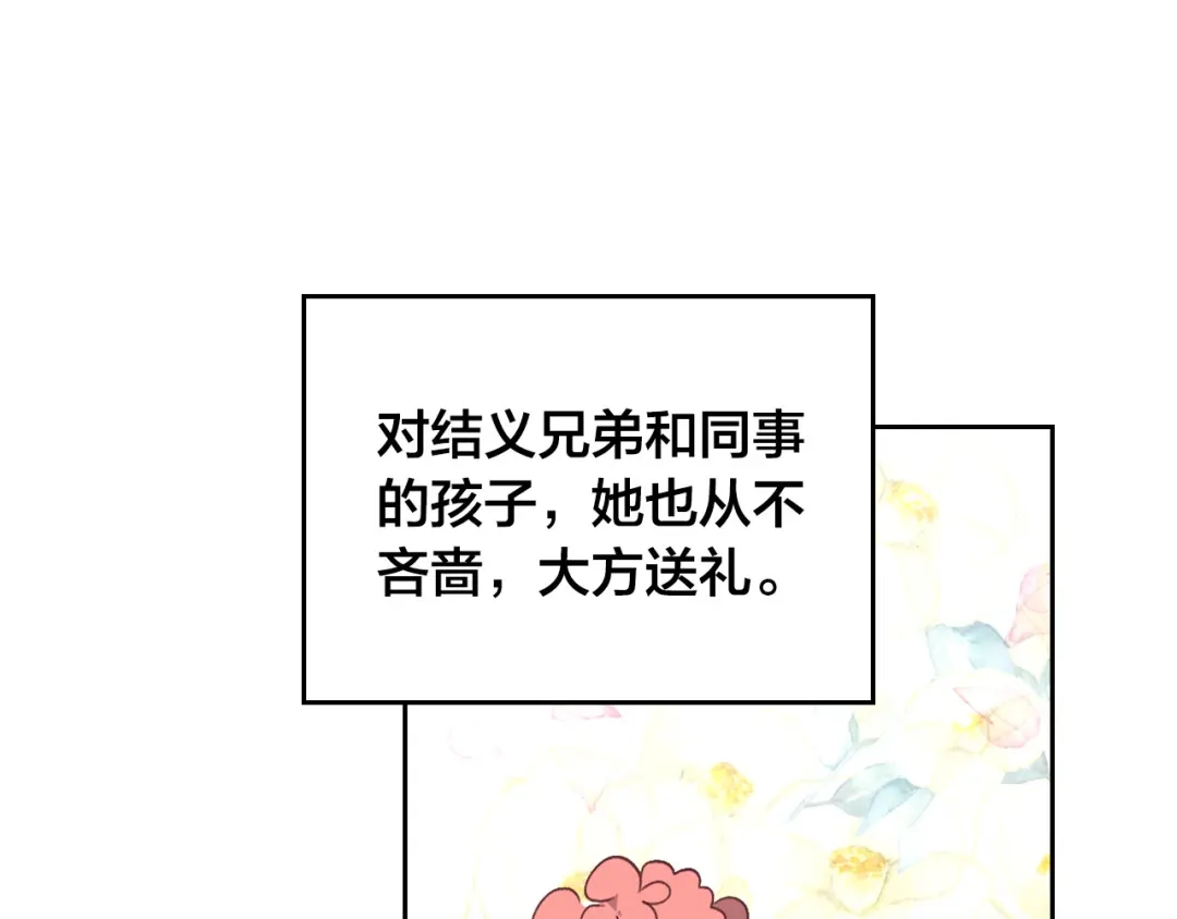 皇帝与女骑士 第162话 你真可爱 第88页