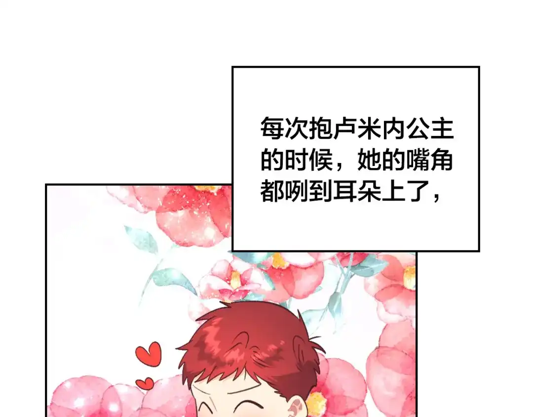 皇帝与女骑士 第162话 你真可爱 第86页