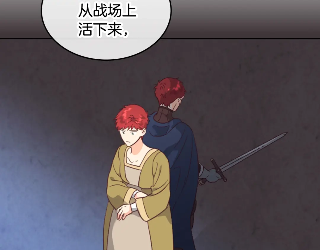 皇帝与女骑士 第162话 你真可爱 第131页