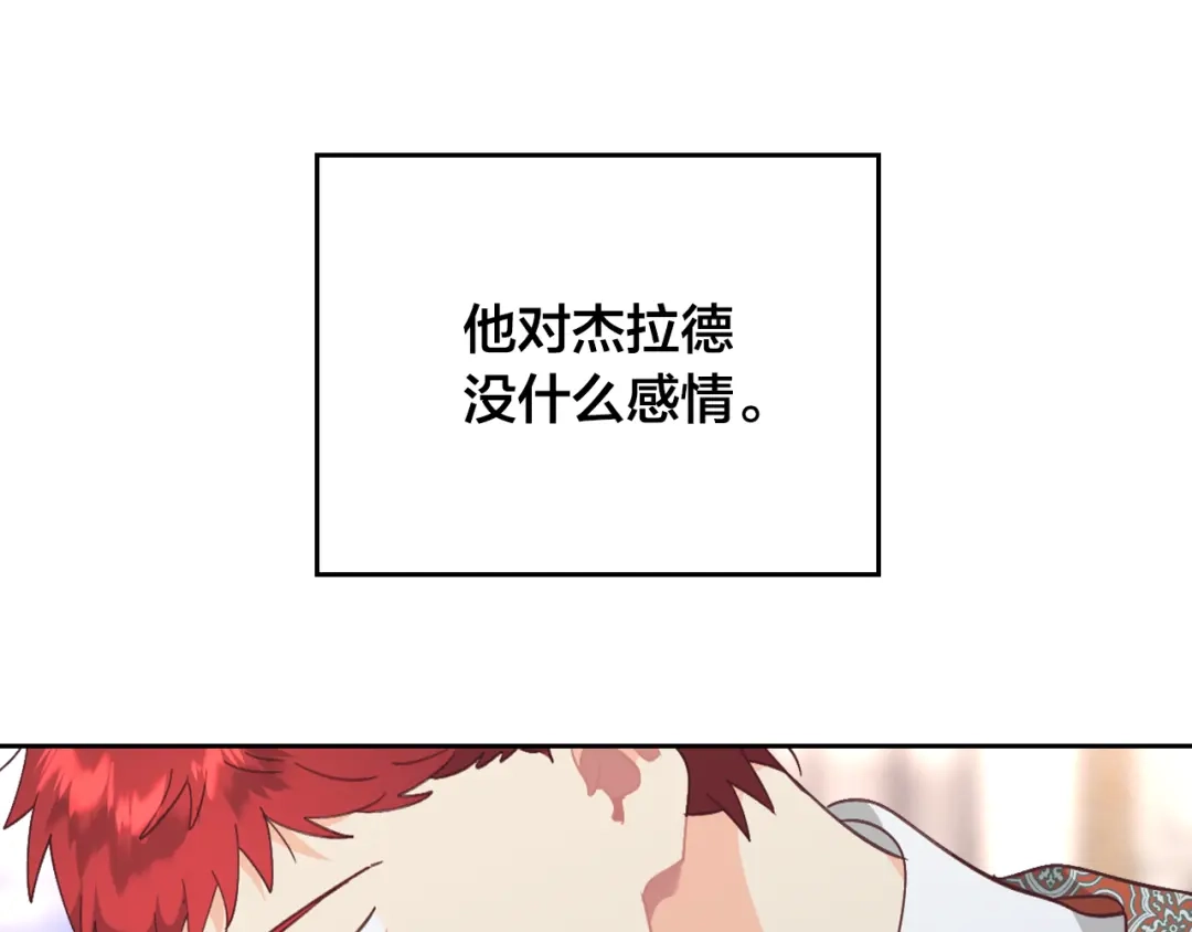 皇帝与女骑士 第162话 你真可爱 第94页