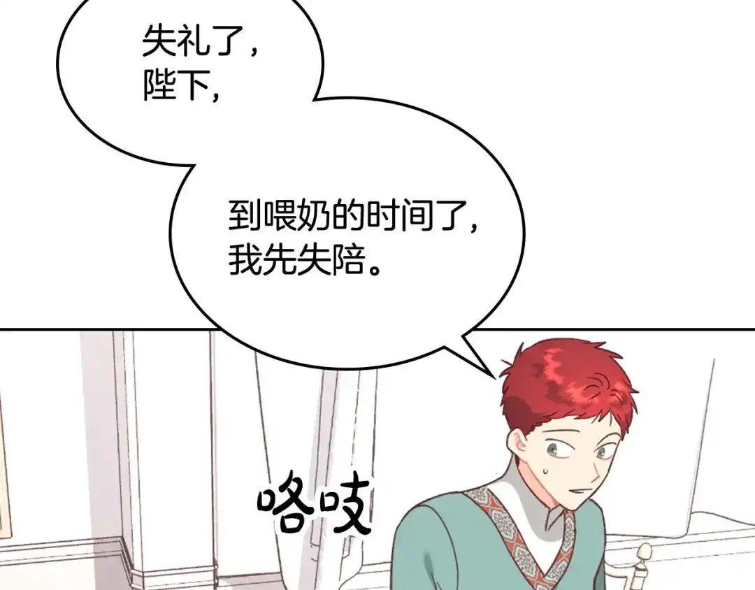 皇帝与女骑士 第162话 你真可爱 第27页