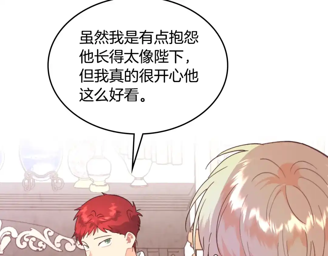 皇帝与女骑士 第162话 你真可爱 第100页