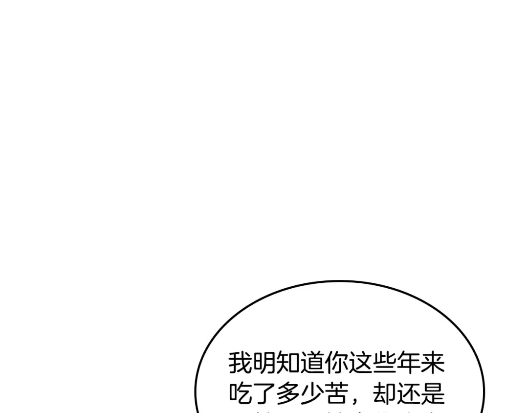 皇帝与女骑士 第162话 你真可爱 第158页