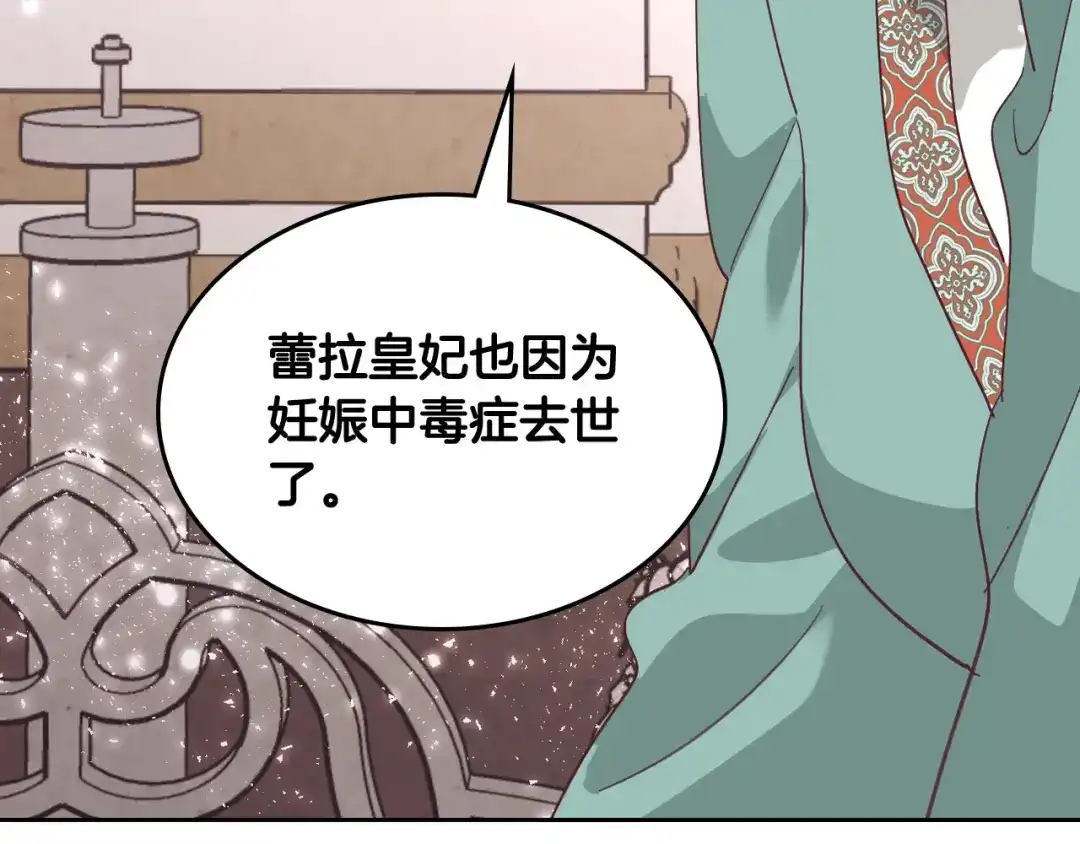皇帝与女骑士 第162话 你真可爱 第129页