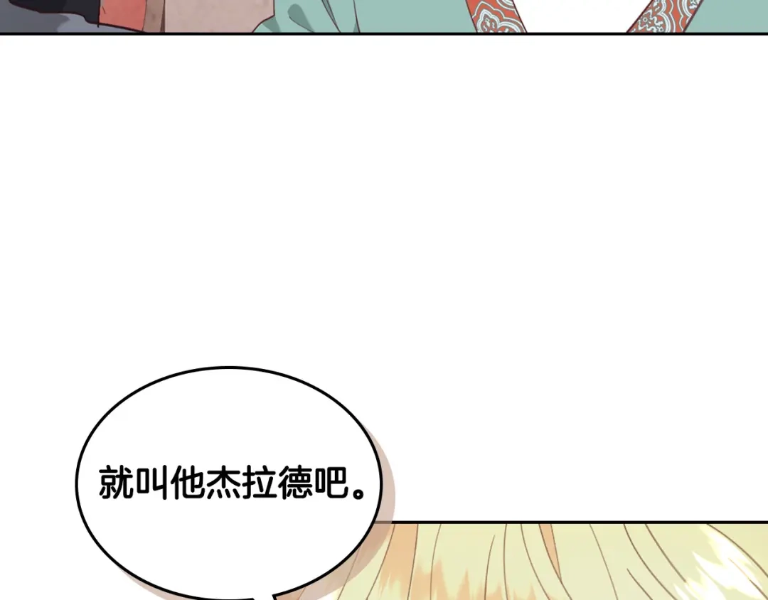 皇帝与女骑士 第162话 你真可爱 第79页