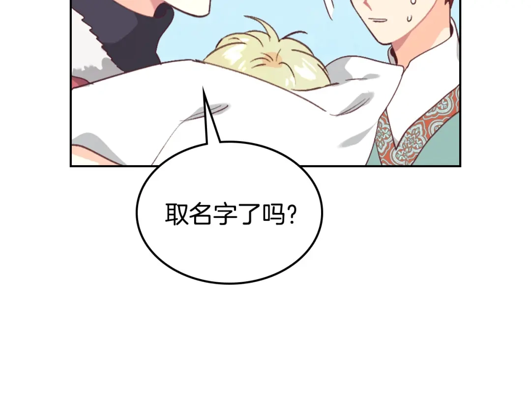 皇帝与女骑士 第162话 你真可爱 第49页