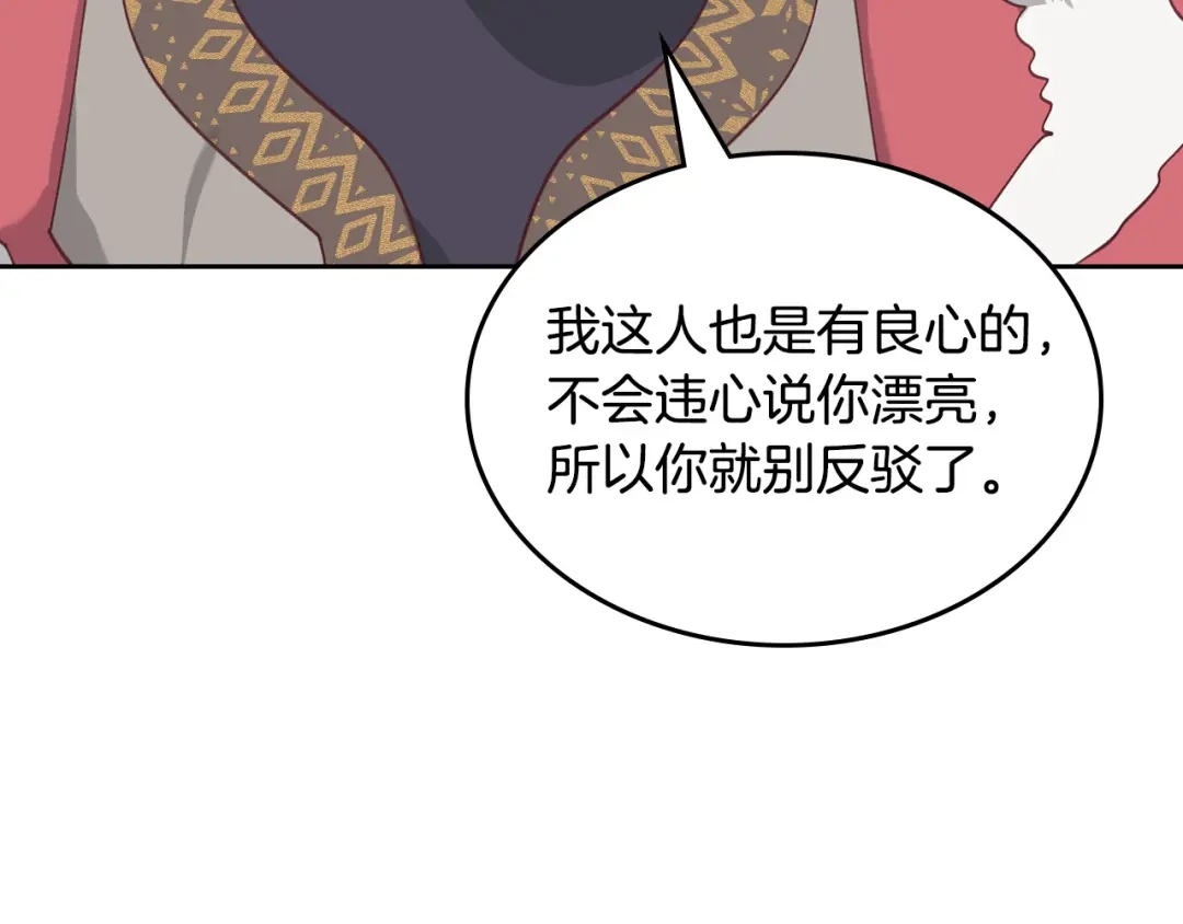 皇帝与女骑士 第162话 你真可爱 第109页