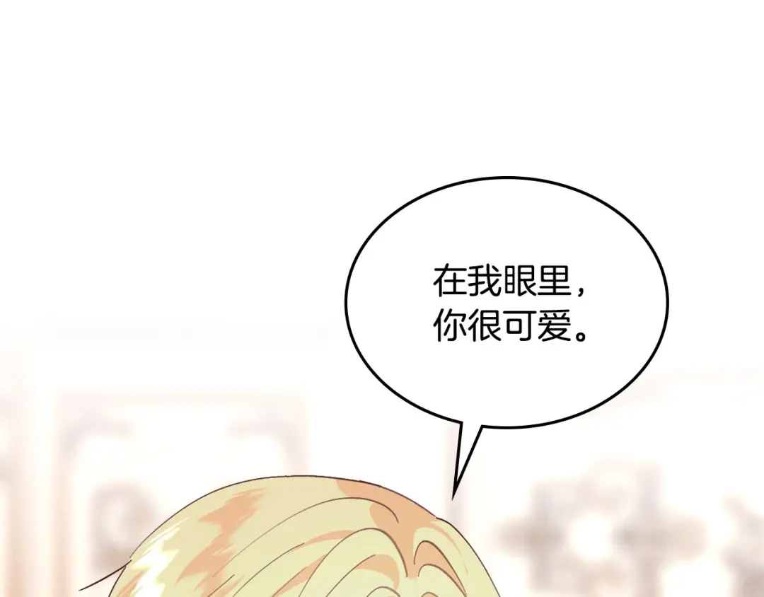 皇帝与女骑士 第162话 你真可爱 第107页