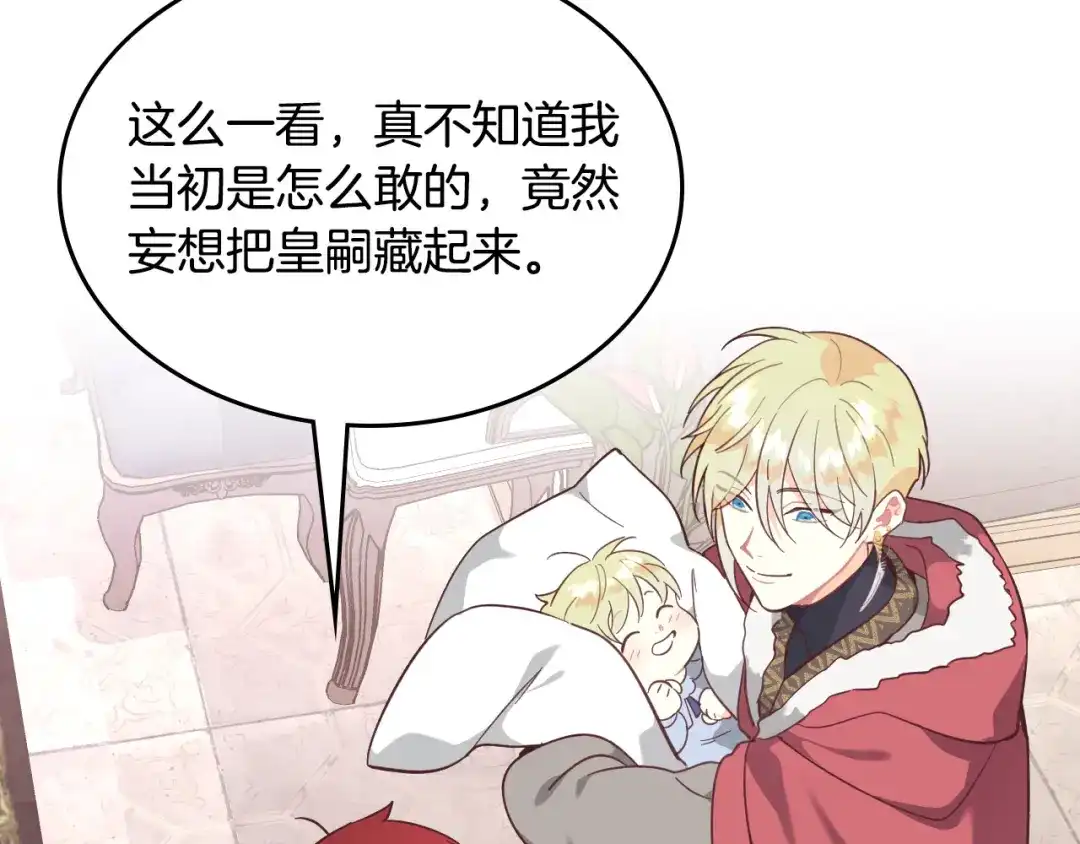 皇帝与女骑士 第162话 你真可爱 第43页