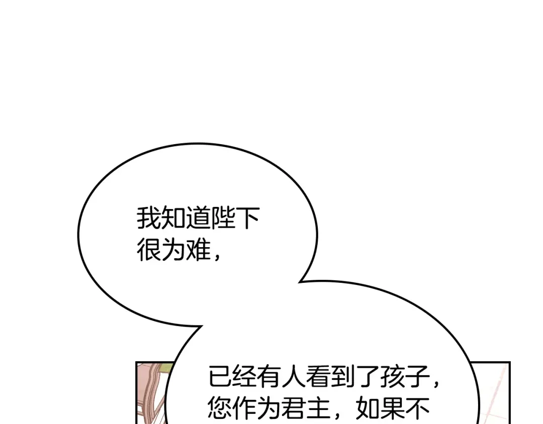皇帝与女骑士 第162话 你真可爱 第142页