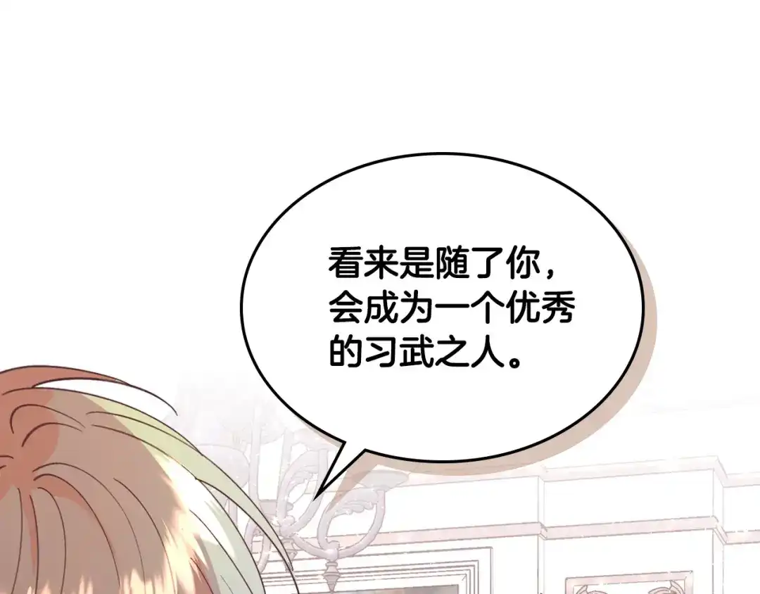 皇帝与女骑士 第162话 你真可爱 第77页