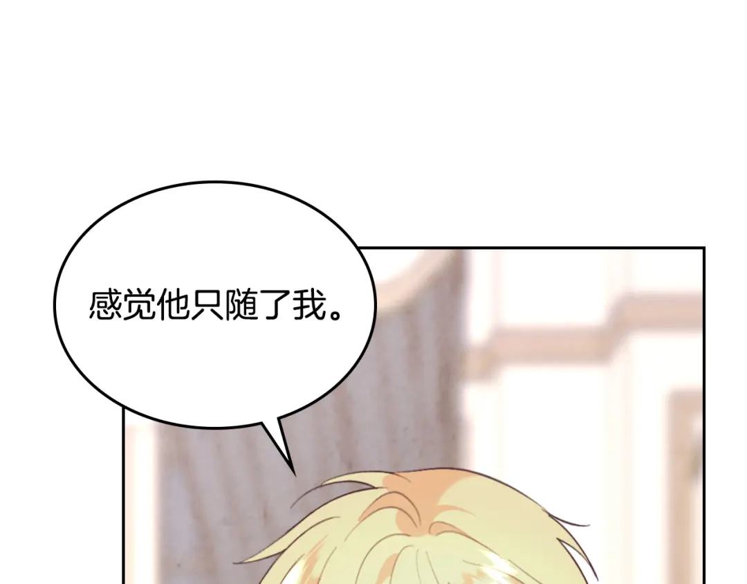 皇帝与女骑士 第162话 你真可爱 第45页
