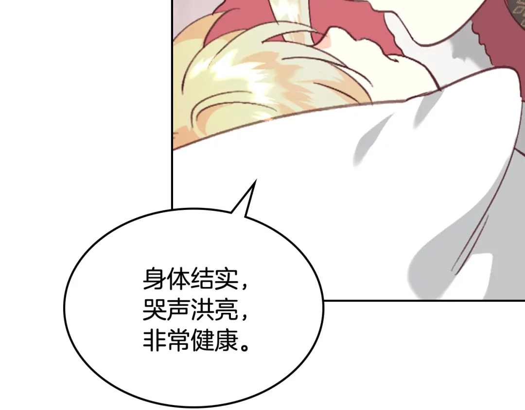 皇帝与女骑士 第162话 你真可爱 第75页