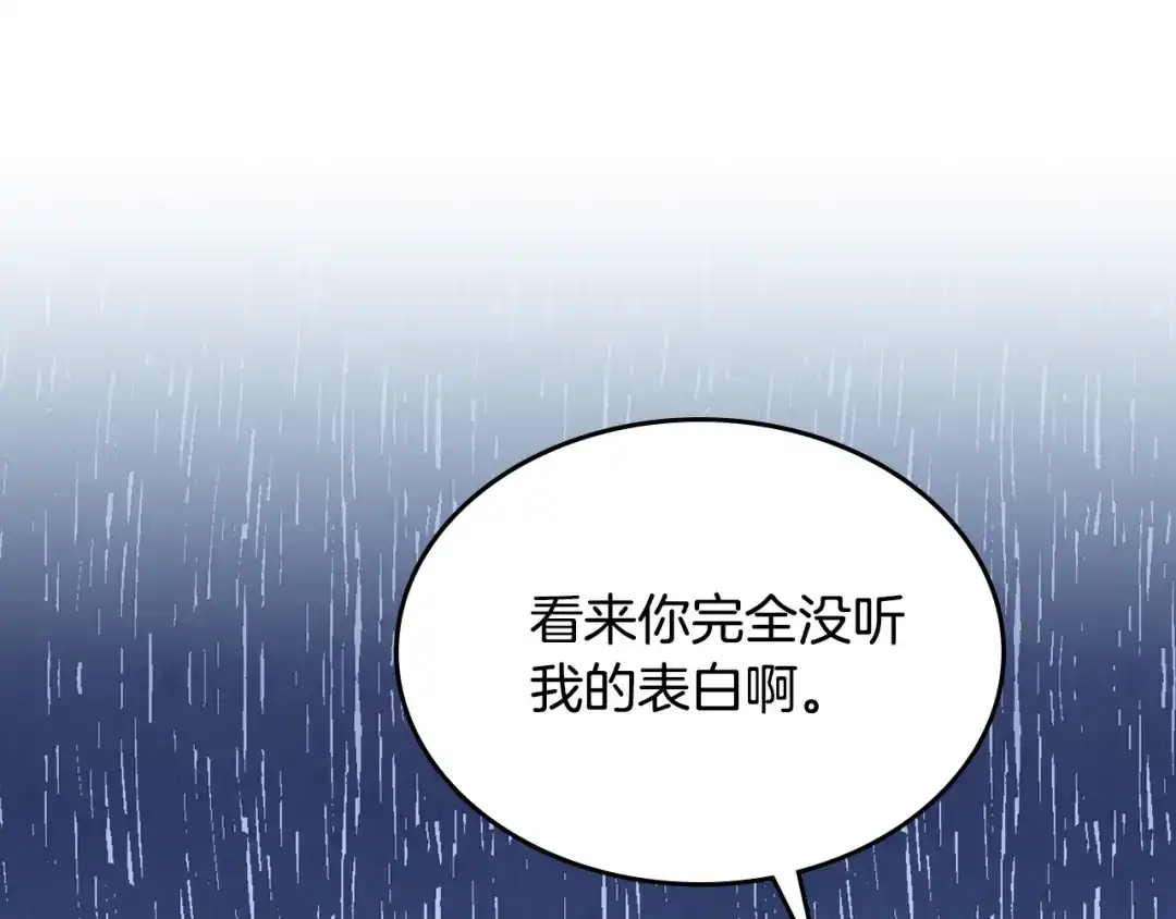 皇帝与女骑士 第162话 你真可爱 第151页