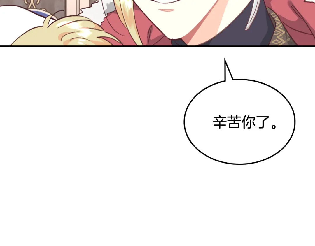皇帝与女骑士 第162话 你真可爱 第65页