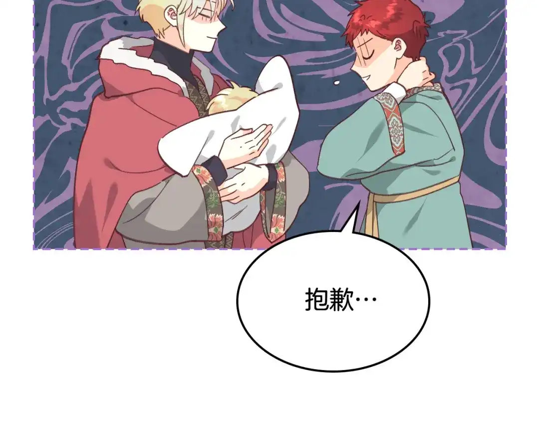 皇帝与女骑士 第162话 你真可爱 第67页