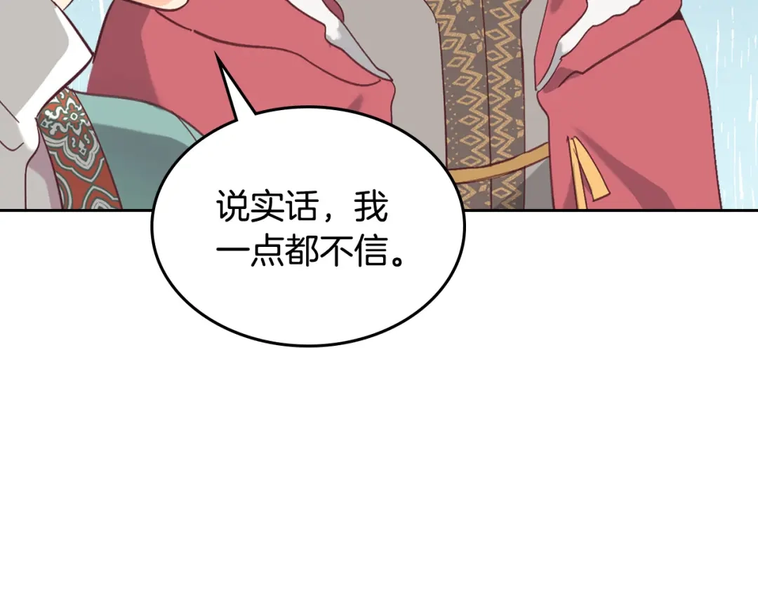 皇帝与女骑士 第162话 你真可爱 第153页