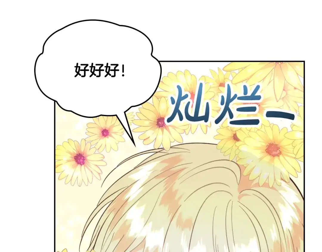 皇帝与女骑士 第162话 你真可爱 第36页