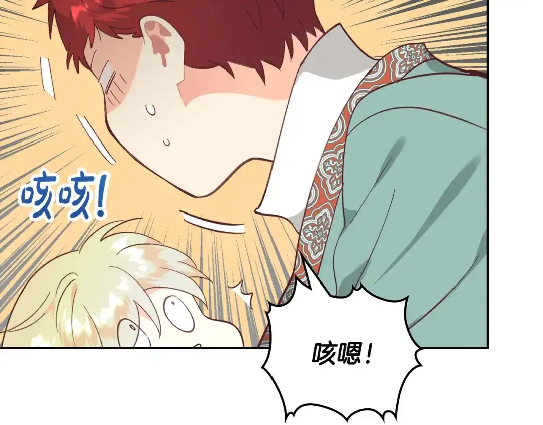 皇帝与女骑士 第162话 你真可爱 第103页
