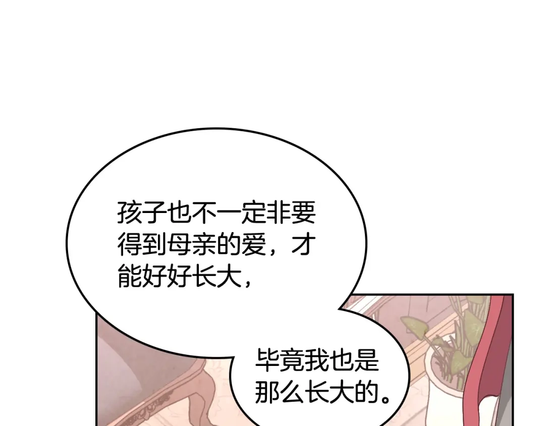 皇帝与女骑士 第162话 你真可爱 第122页