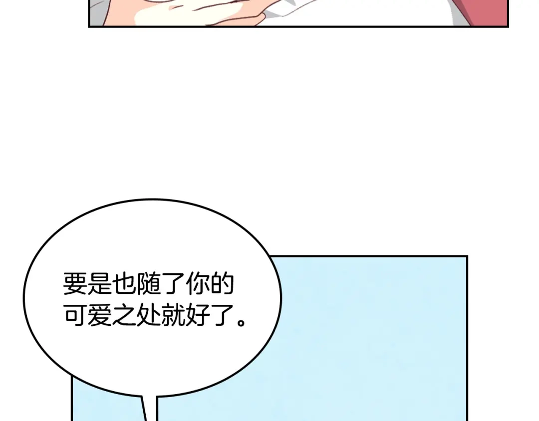 皇帝与女骑士 第162话 你真可爱 第47页