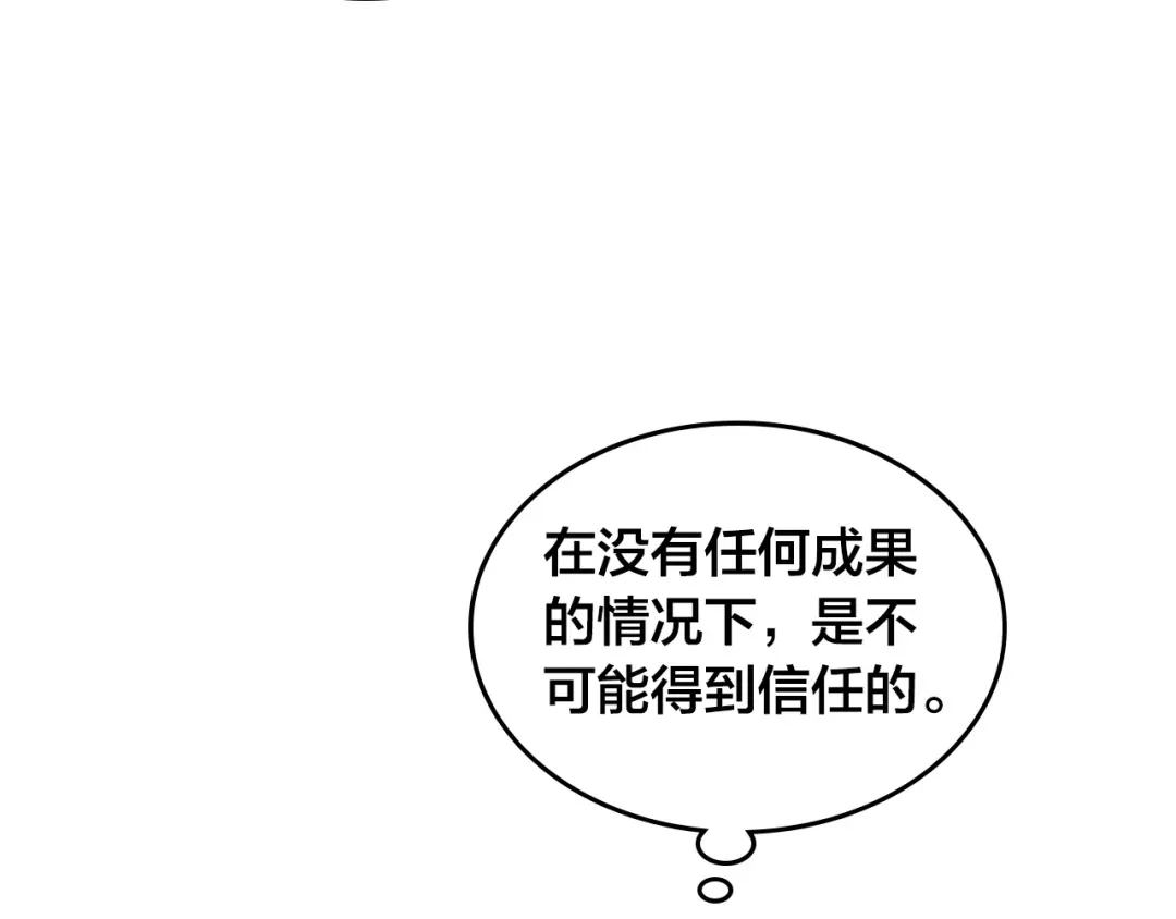 皇帝与女骑士 第162话 你真可爱 第171页