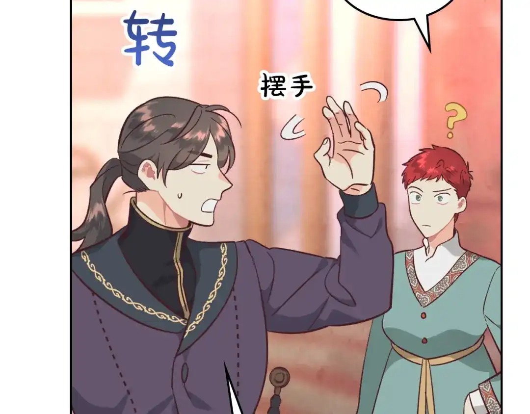 皇帝与女骑士 第163话 等我来接你 第47页