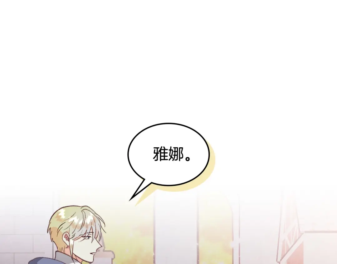 皇帝与女骑士 第163话 等我来接你 第86页