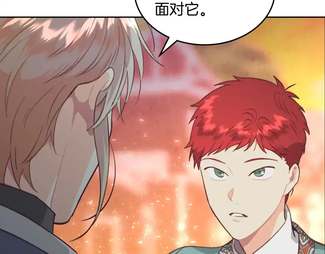 皇帝与女骑士 第163话 等我来接你 第108页