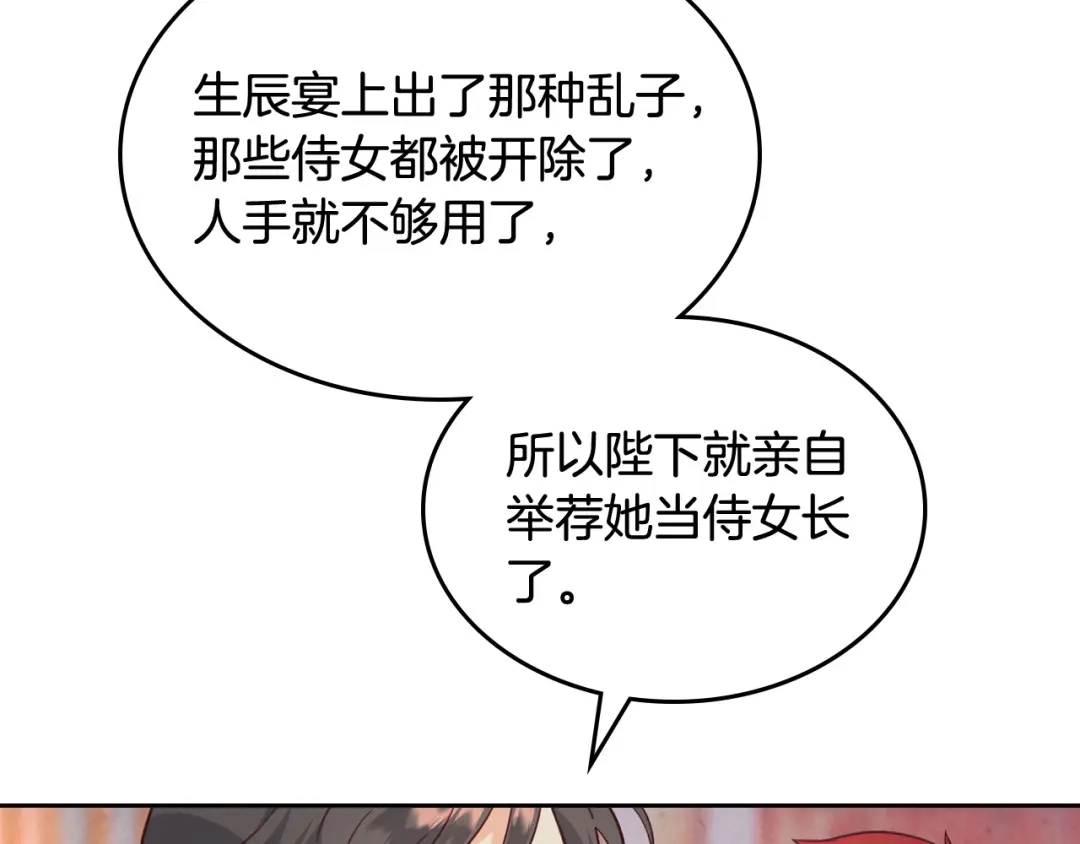 皇帝与女骑士 第163话 等我来接你 第27页