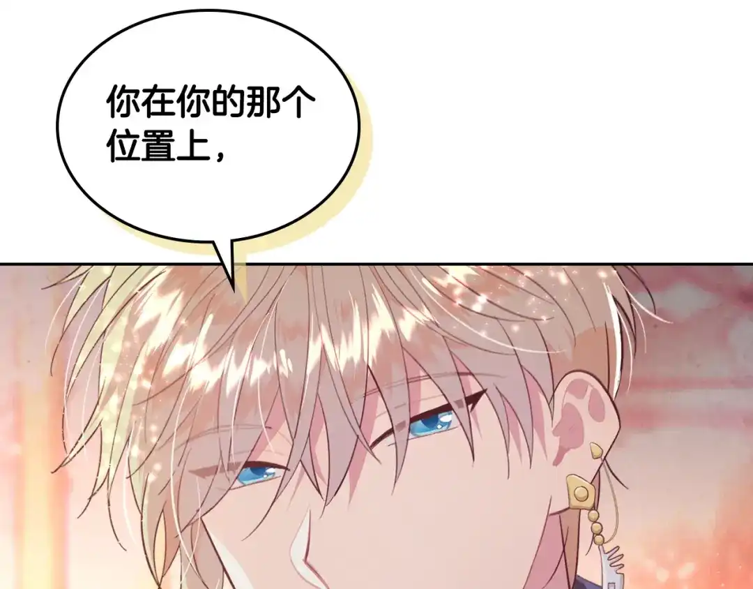 皇帝与女骑士 第163话 等我来接你 第110页