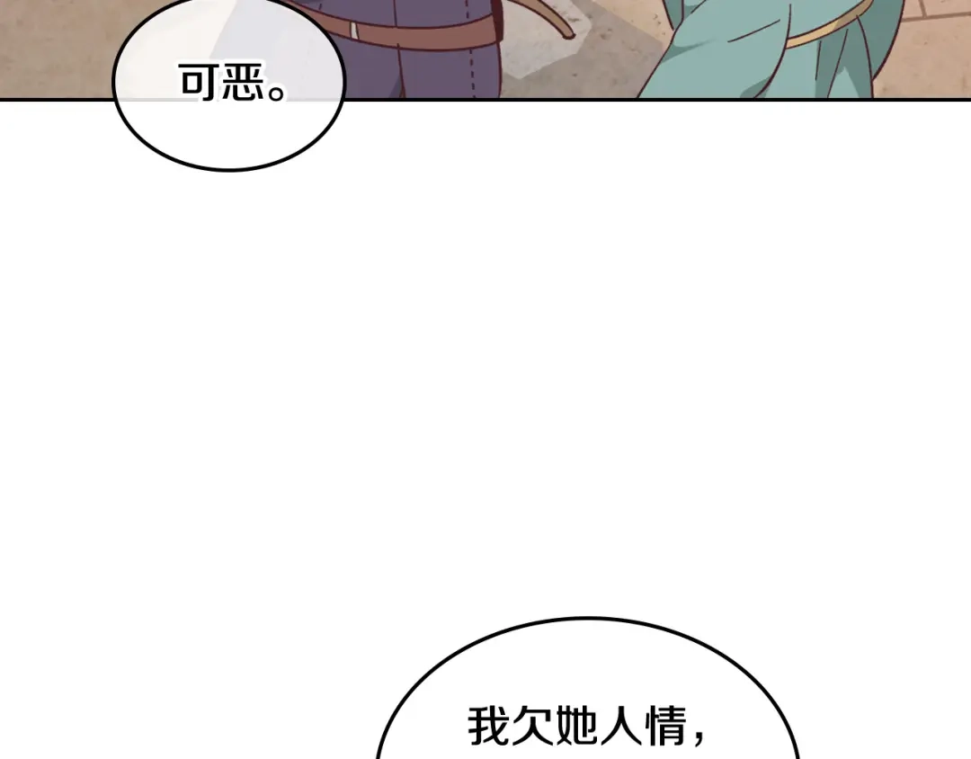 皇帝与女骑士 第163话 等我来接你 第16页