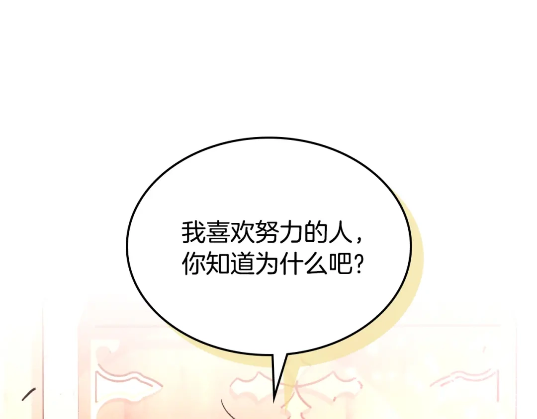 皇帝与女骑士 第163话 等我来接你 第94页