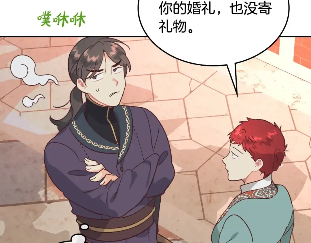 皇帝与女骑士 第163话 等我来接你 第15页