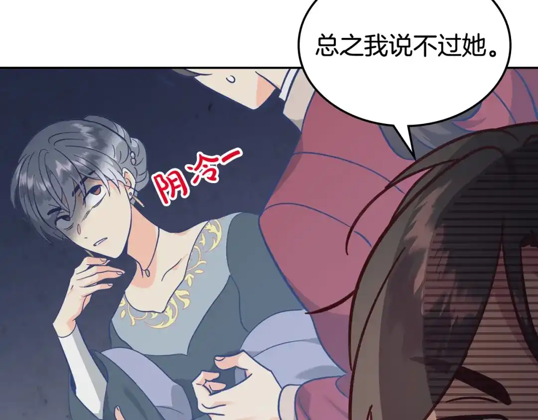 皇帝与女骑士 第163话 等我来接你 第30页