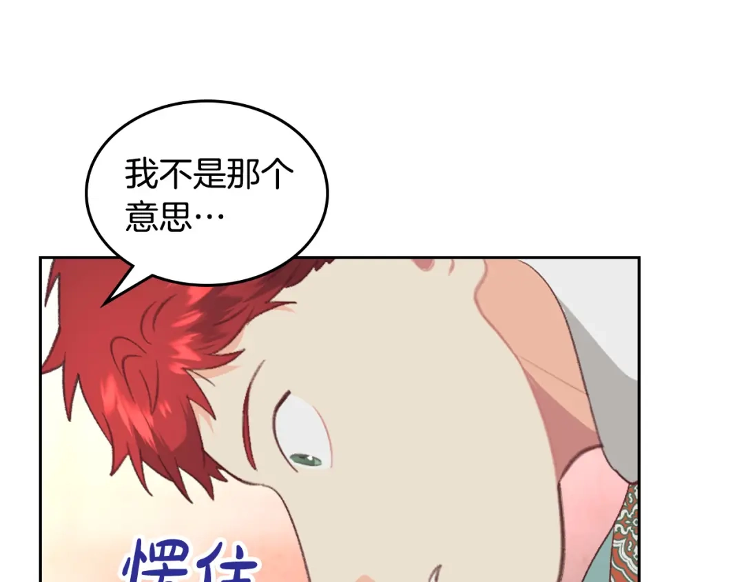 皇帝与女骑士 第163话 等我来接你 第139页