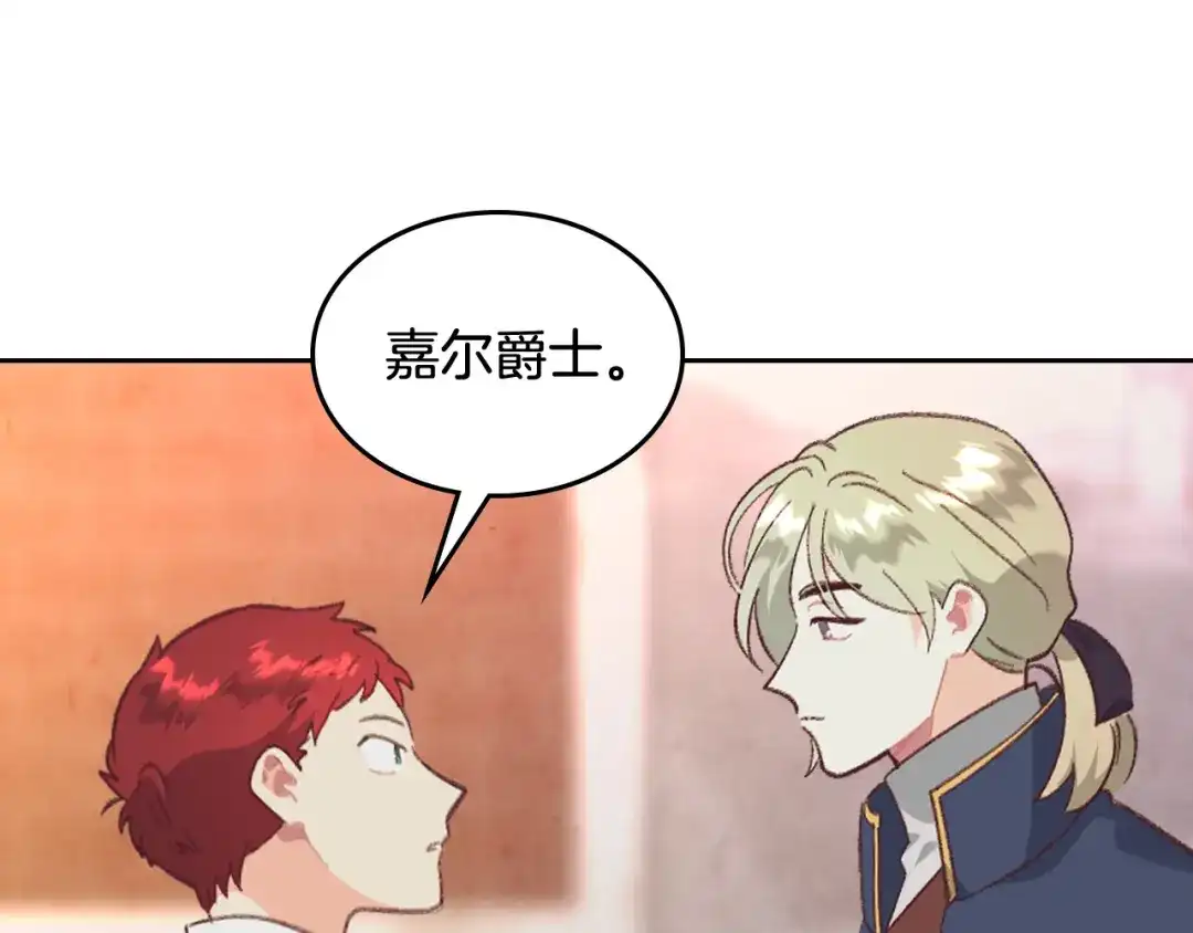 皇帝与女骑士 第163话 等我来接你 第54页