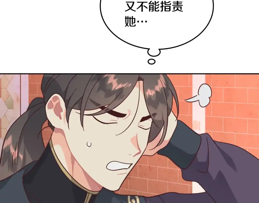 皇帝与女骑士 第163话 等我来接你 第17页