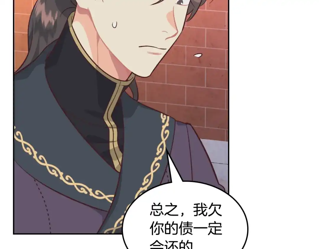 皇帝与女骑士 第163话 等我来接你 第45页