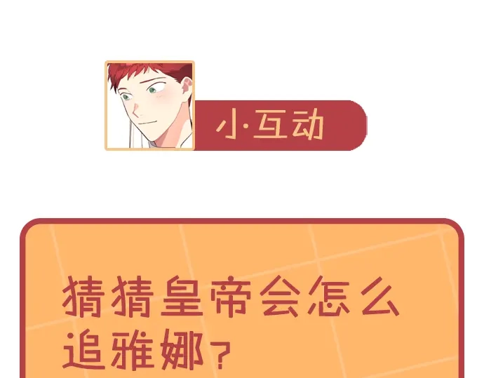 皇帝与女骑士 第163话 等我来接你 第172页