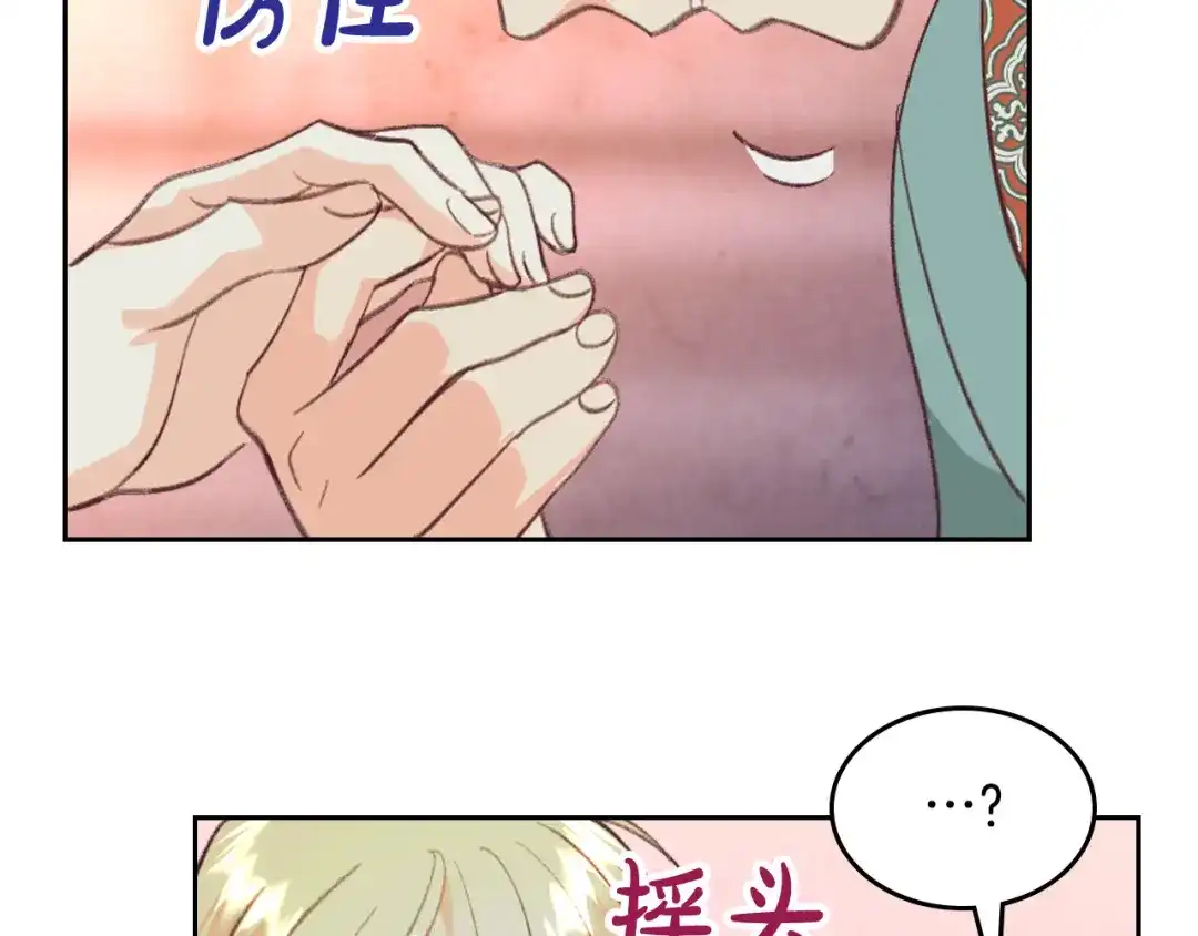 皇帝与女骑士 第163话 等我来接你 第140页