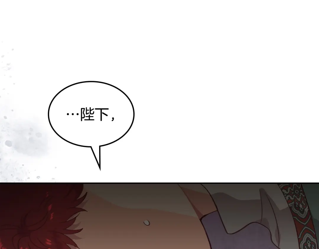 皇帝与女骑士 第163话 等我来接你 第103页