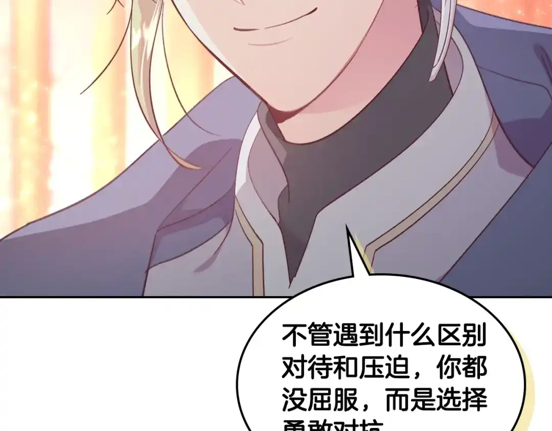 皇帝与女骑士 第163话 等我来接你 第111页