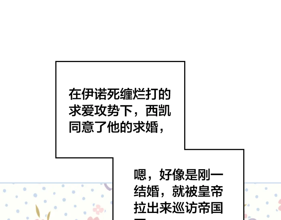 皇帝与女骑士 第163话 等我来接你 第20页