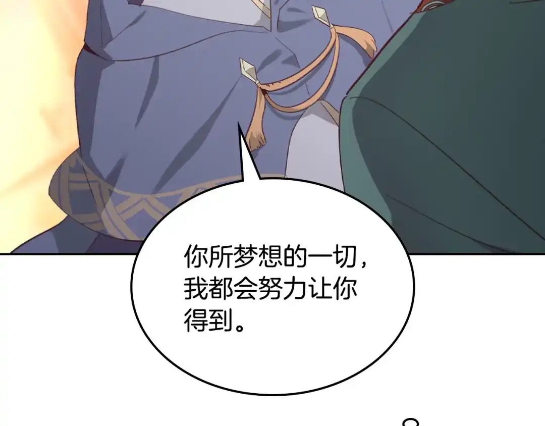 皇帝与女骑士 第163话 等我来接你 第121页