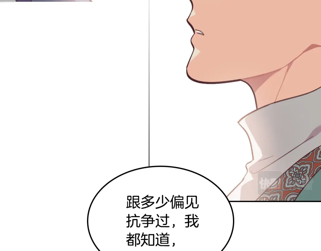 皇帝与女骑士 第163话 等我来接你 第118页