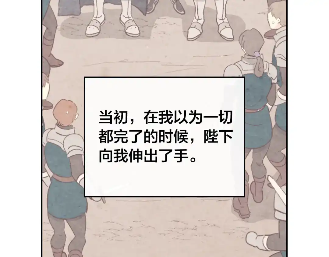 皇帝与女骑士 第163话 等我来接你 第132页