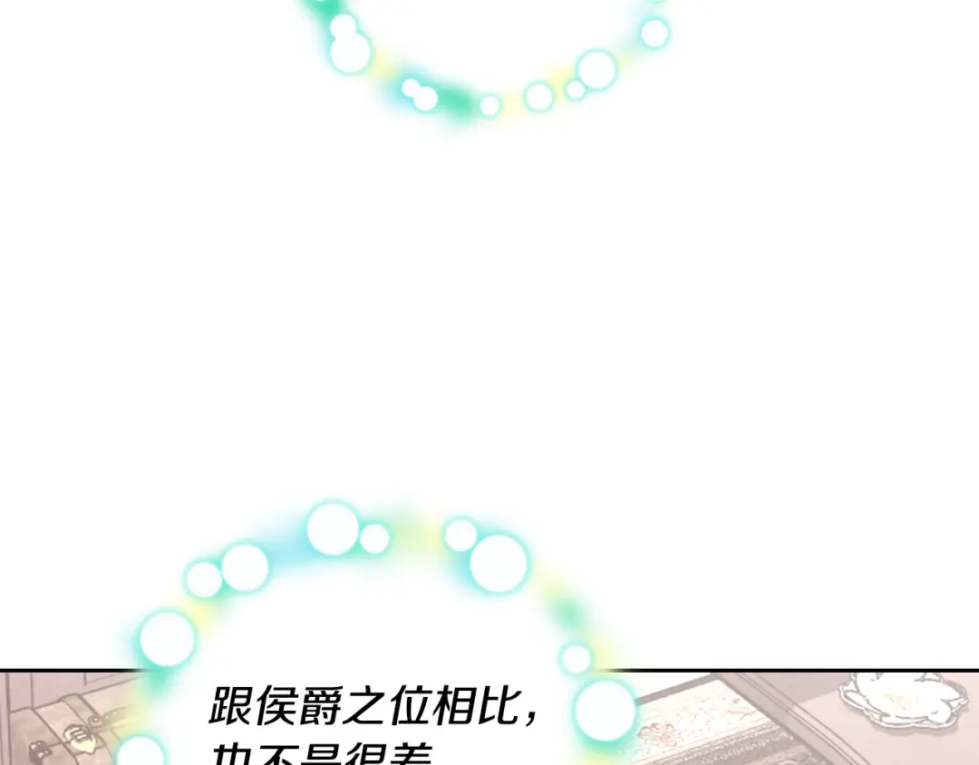 皇帝与女骑士 第163话 等我来接你 第68页