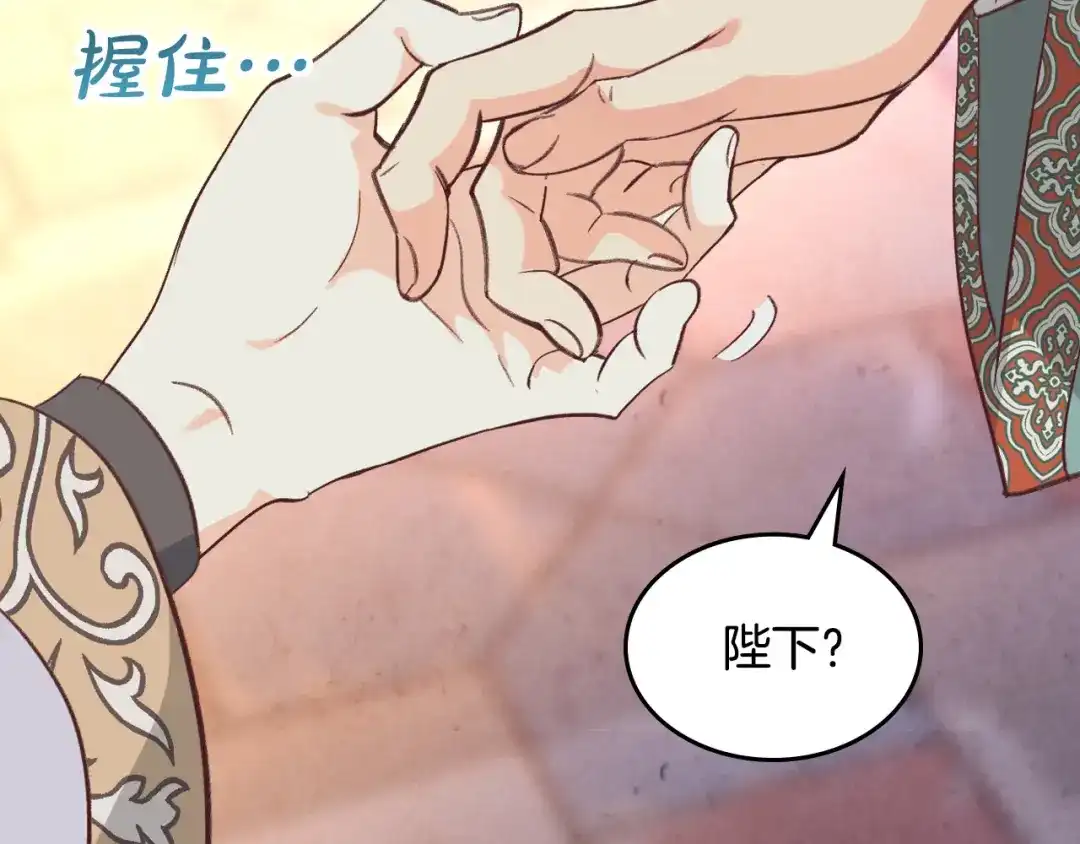 皇帝与女骑士 第163话 等我来接你 第143页
